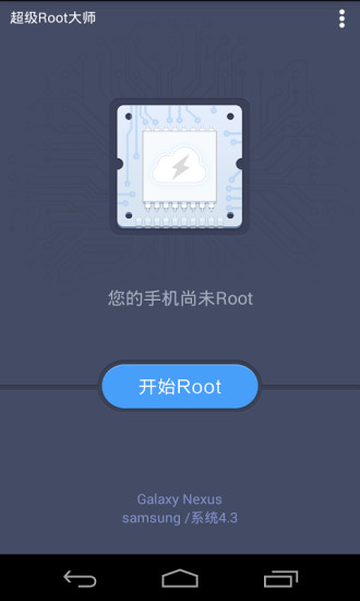 超级root大师手机版v3.0图4