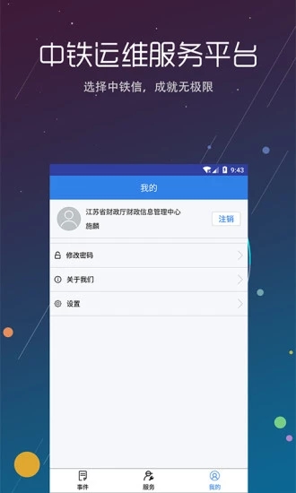 中铁运维App最新版v2.4图2