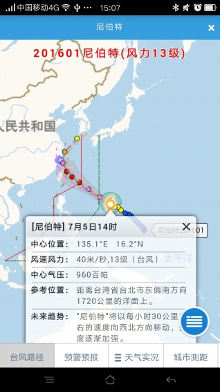 温州台风网appv2.1.23图1