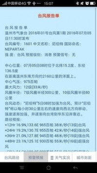温州台风网appv2.1.23图4
