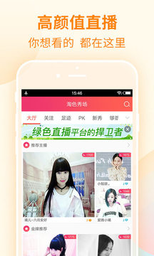 淘色直播App最新版v9.8.8图3