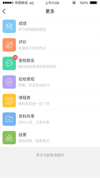 广东和教育App手机版v1.1.12图2