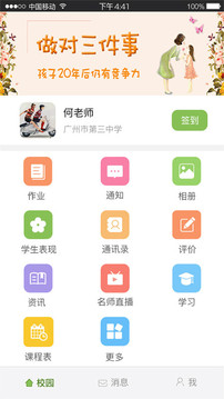 广东和教育App手机版v1.1.12图1