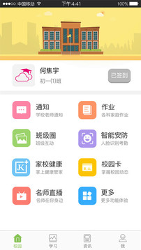 广东和教育App手机版v1.1.12图3