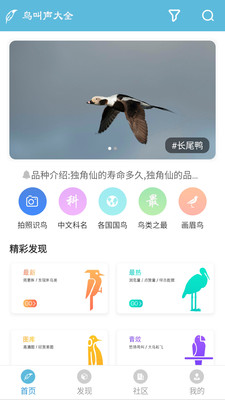 鸟叫声大全app安卓免费版v1.2.30图1