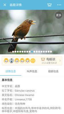 鸟叫声大全app安卓免费版v1.2.30图5