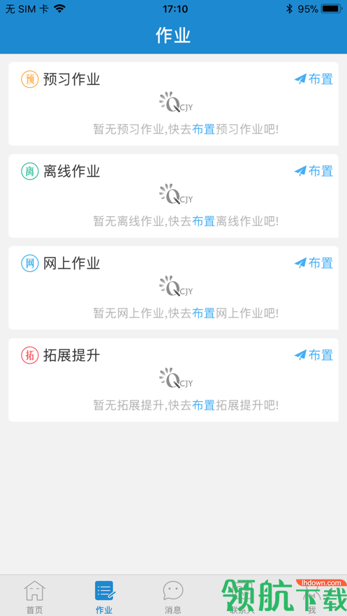 青城教育安卓版v3.9.15图2