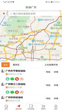加油广东App官网版 v1.2.19图2
