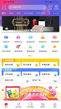 加油广东App官网版 v1.2.19图3