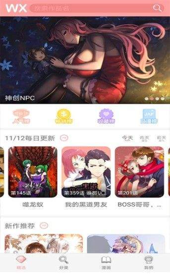 火火漫画(韩漫)app官方手机版v2.1.15图2