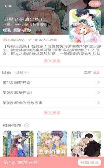 火火漫画(韩漫)app官方手机版v2.1.15图1