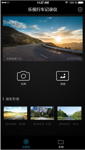 乐视行车记录仪app官网最新版v1.3图2