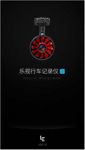 乐视行车记录仪app官网最新版v1.3图1