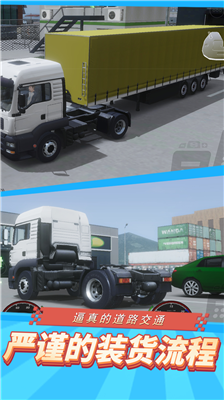 欧洲卡车模拟器3v1.3.80图3