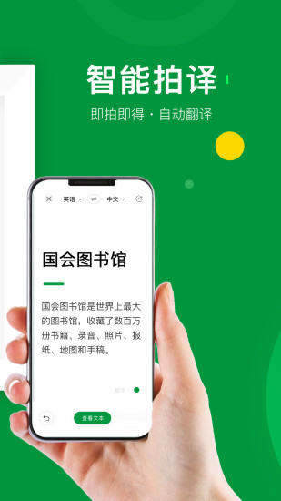 搜狗翻译app安卓版v3.9.3图1