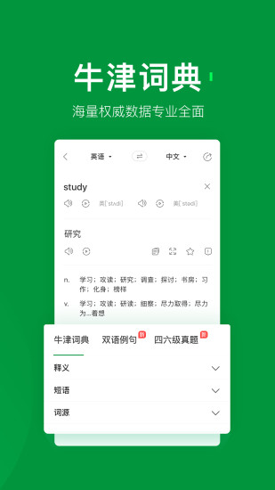 搜狗翻译app安卓版v3.9.3图3