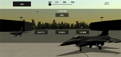喷气式战斗机模拟器破解版v1.3.61图3