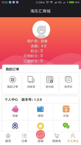 淘乐汇app安卓手机版v2.1.26图3
