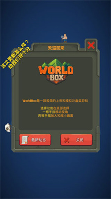 世界盒子0.21.0破解版v3.2.28图2