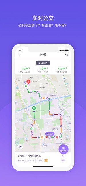 北京公交车appv3.9.5图4