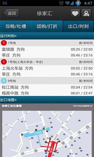上海地铁APP版v1.2.9图2