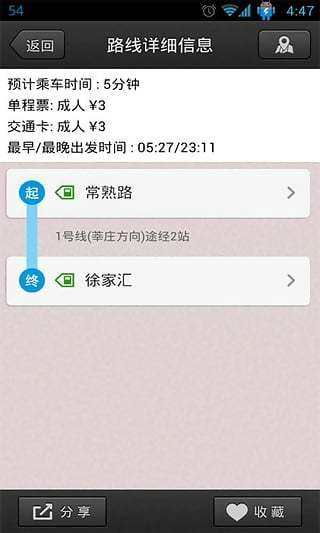 上海地铁APP版v1.2.9图3