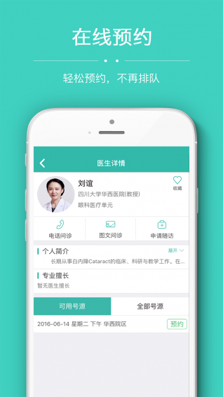 华医通appv1.0.3图3