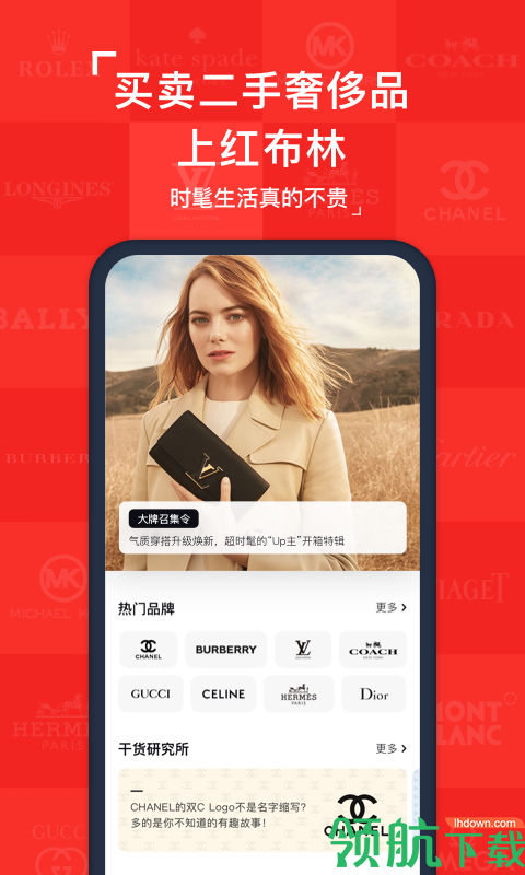 红布林(二手奢侈品交易)app安卓手机版v2.1.36图1