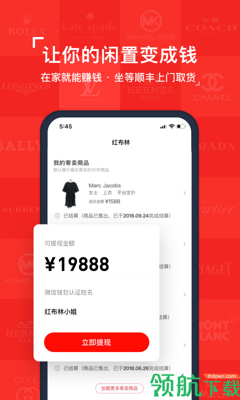 红布林(二手奢侈品交易)app安卓手机版v2.1.36图3