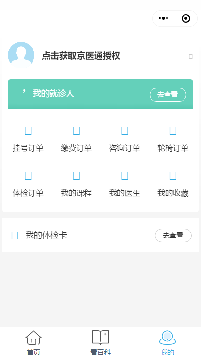 京医通(核酸预约)app安卓手机版v1.2.42图1