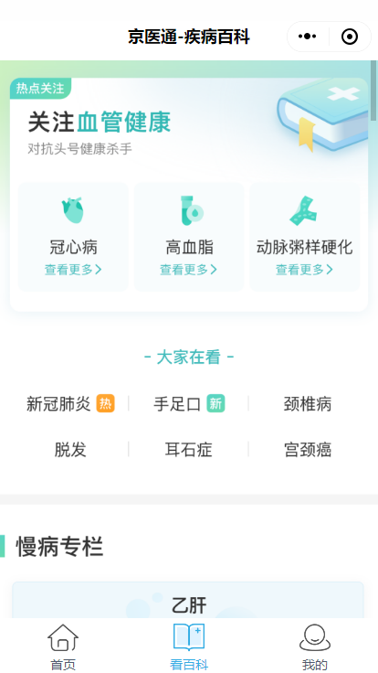 京医通(核酸预约)app安卓手机版v1.2.42图2