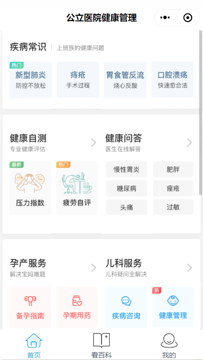 京医通(核酸预约)app安卓手机版v1.2.42图3