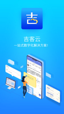 吉客云app安卓最新版v1.5图2