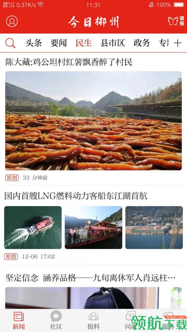 今日郴州app官方最新版v1.2.28图1