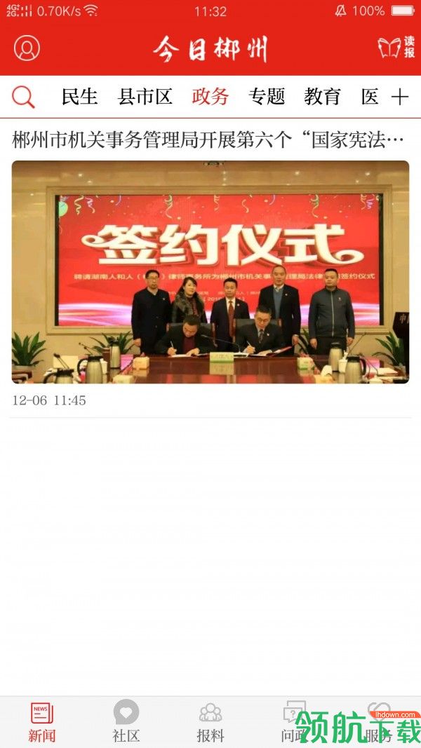 今日郴州app官方最新版v1.2.28图4