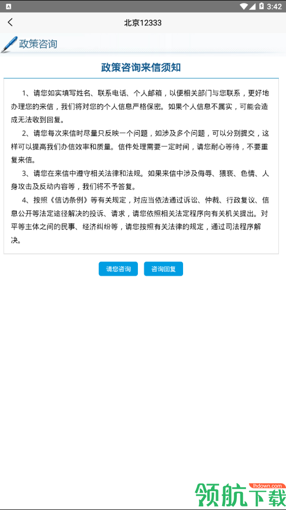 北京12333官网App版 v5.0.5图2