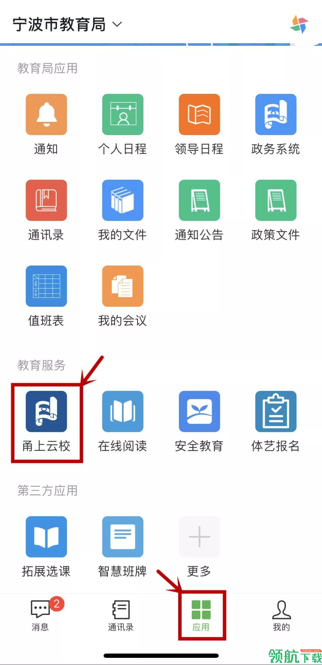甬上云校(直播课堂)app安卓手机版v3.6.3.7图1