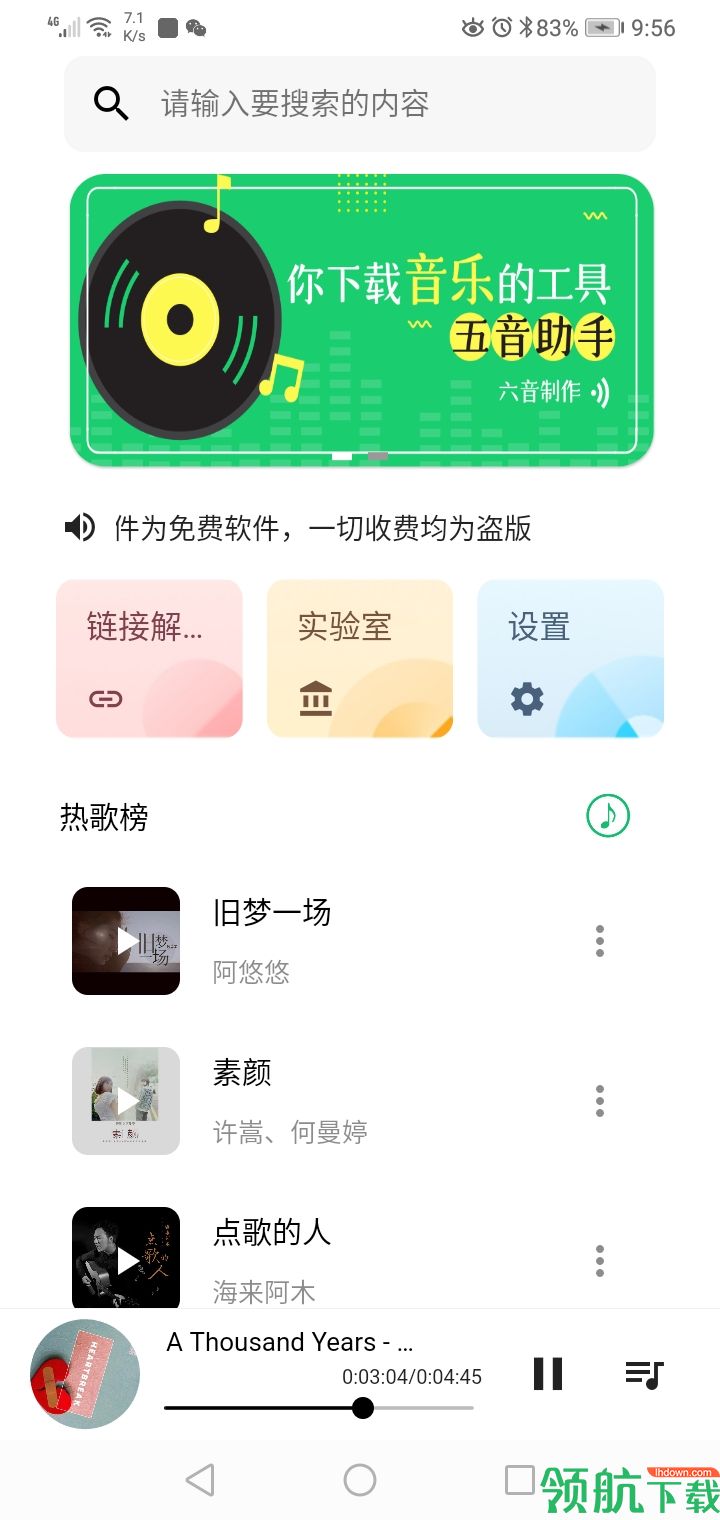 五音助手app安卓最新版v1.0.10图1