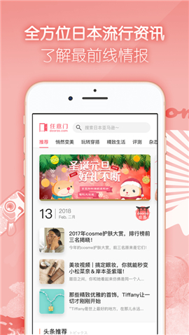 任意门(日淘)app安卓官网版v4.0.4图1