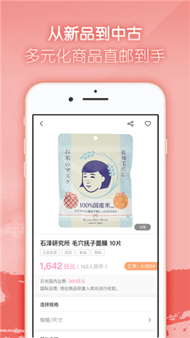 任意门(日淘)app安卓官网版v4.0.4图4