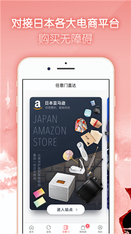 任意门(日淘)app安卓官网版v4.0.4图2
