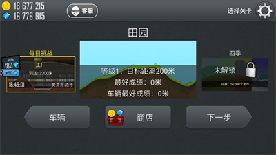 登山赛车无限金币钻石中文版v6.3.58图3