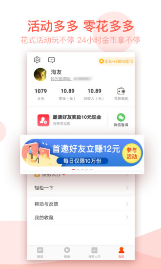 淘新闻appv2.1.21图2