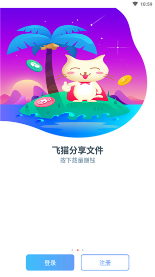 飞猫云app最新版v3.2.1图3