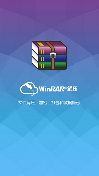 WinRAR安卓版v3.0.6图3