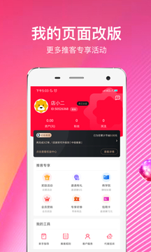 苏宁推客app官方版v1.2.32图1