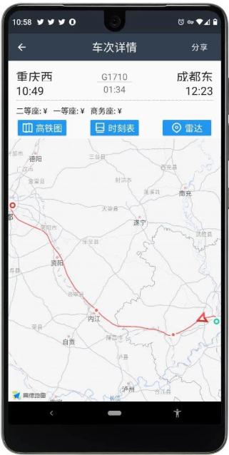 高铁通app官方最新版v4.1.4图4