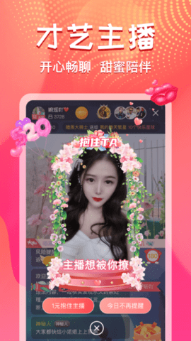 初恋直播免付费版 v0.0.11图2