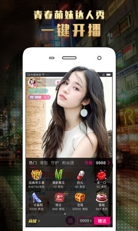 老司机直播永久会员破解版 v6.6.5 免升级版图1
