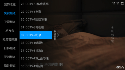 风云直播高清图3